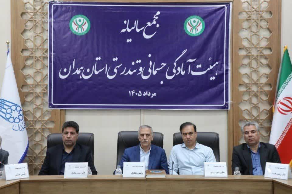 مجمع همدان