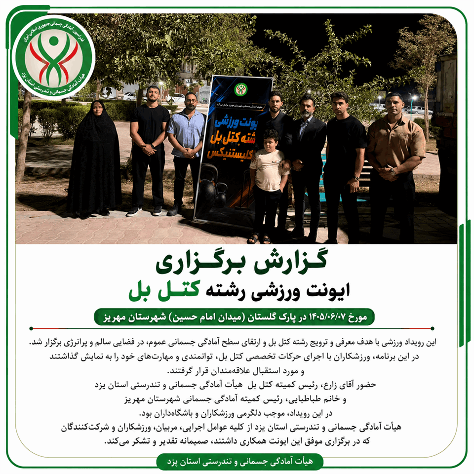 برگزاری رویداد کتل بل در شهرستان مهریز